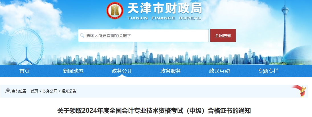 天津市2024年中級會計證書領取時間公布！