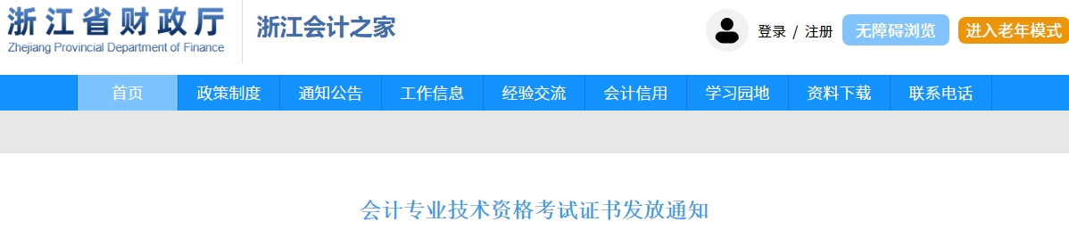 浙江2024年中級(jí)會(huì)計(jì)紙質(zhì)證書可以領(lǐng)取了！