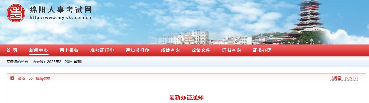 四川綿陽(yáng)2024年中級(jí)會(huì)計(jì)證書領(lǐng)取通知