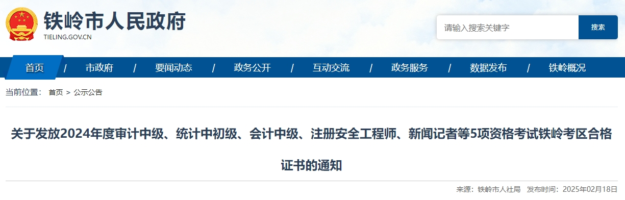 遼寧鐵嶺2024年中級(jí)會(huì)計(jì)證書領(lǐng)取時(shí)間公布！