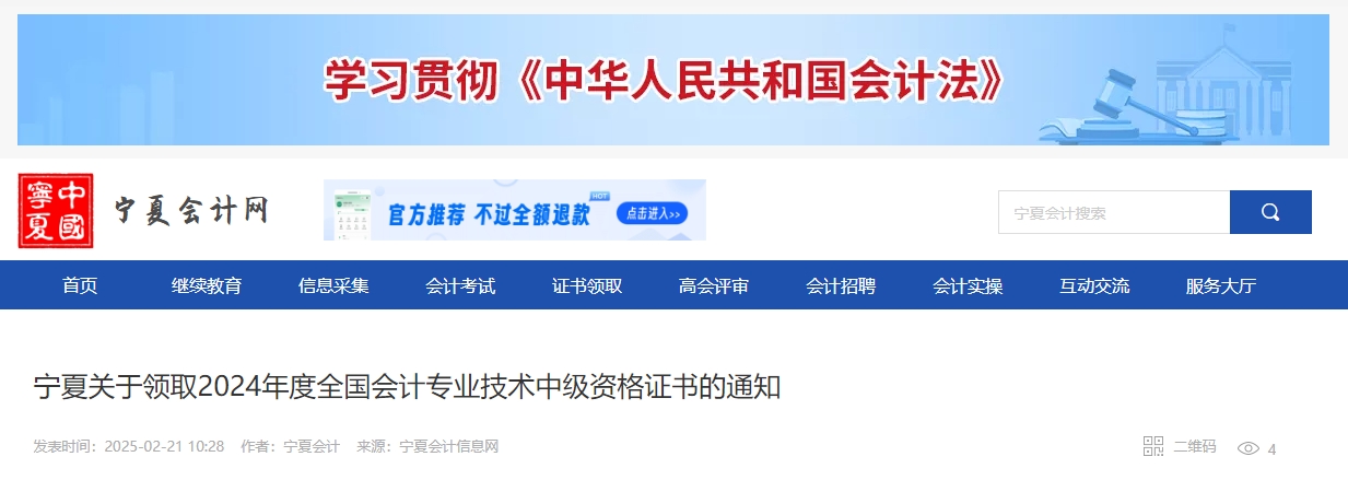 寧夏2024年中級會計證書2月28日前領(lǐng)??！