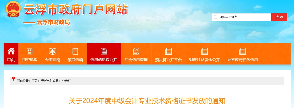 廣東云浮2024年中級會計(jì)證書領(lǐng)取時(shí)間通知！