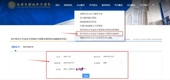 中級會計(jì)成都