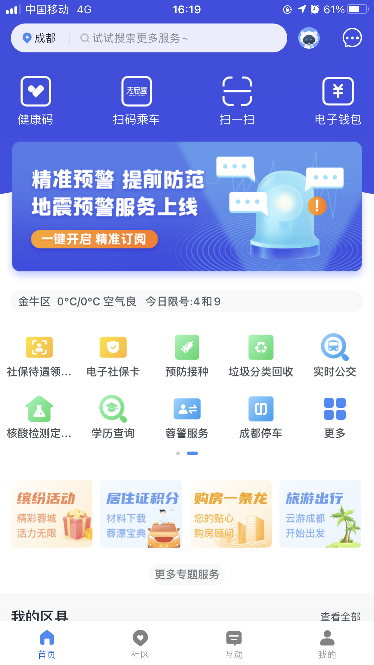 中級會計(jì)成都5