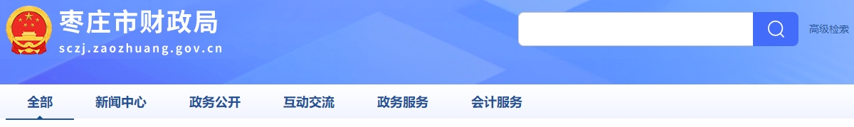 山東棗莊2024年中級(jí)會(huì)計(jì)證書(shū)領(lǐng)取時(shí)間通知