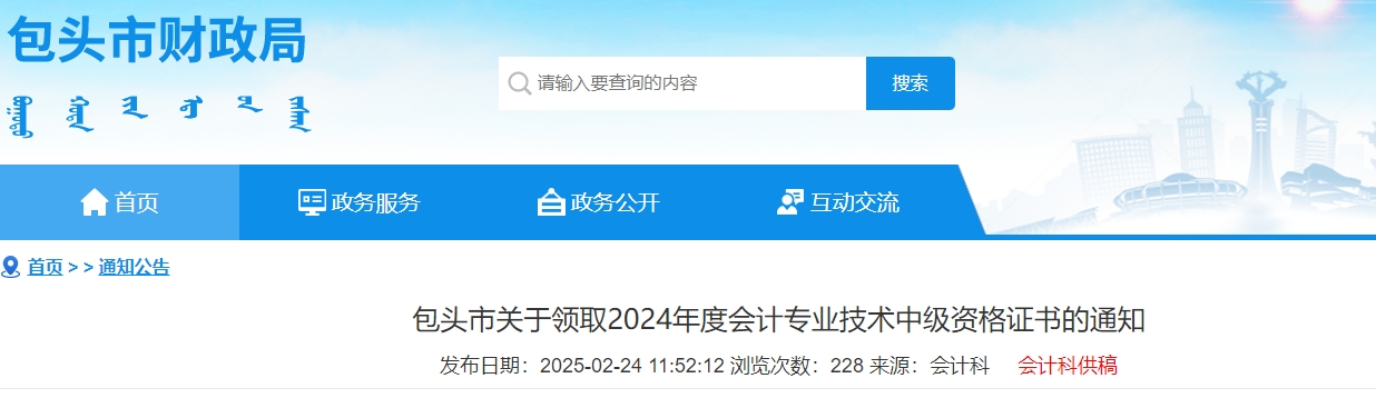 內(nèi)蒙古包頭2024年中級會計證書3月3日起開始領(lǐng)取