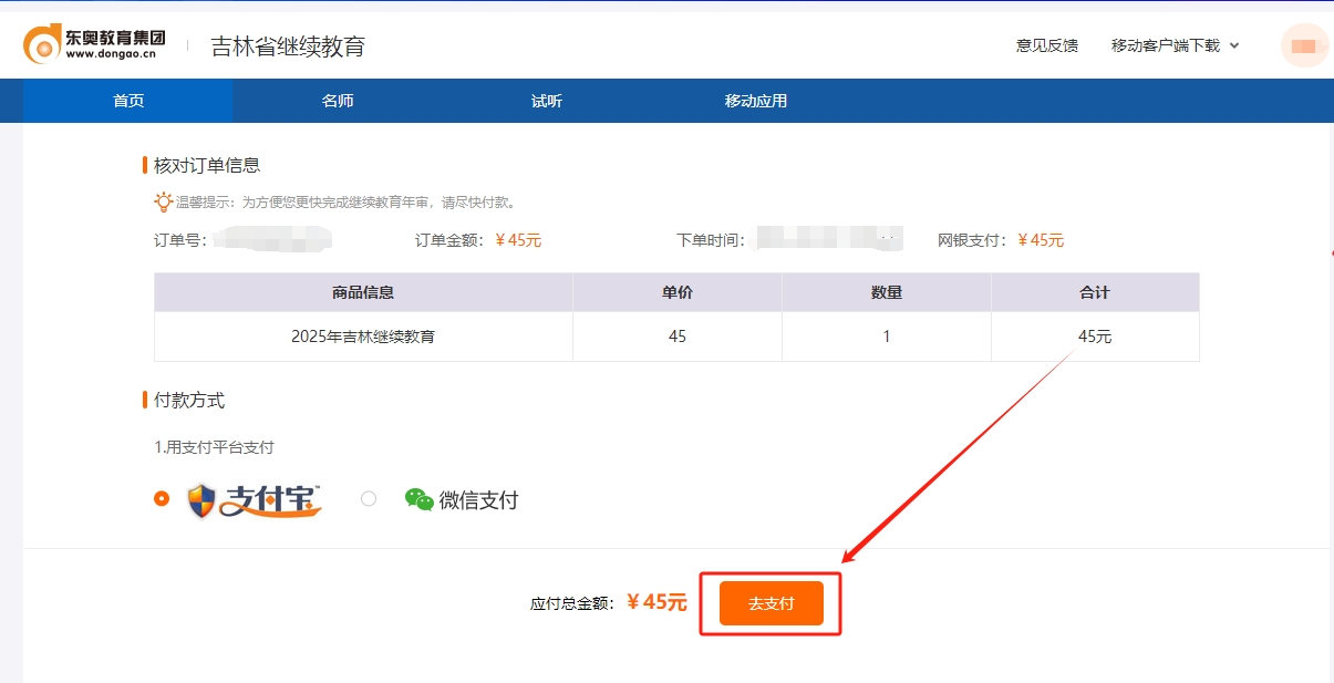 吉林省繼續(xù)教育課程購買