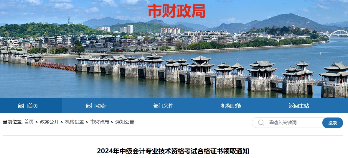 廣東潮州2024年中級(jí)會(huì)計(jì)證書領(lǐng)取時(shí)間為3月3日-3月7日