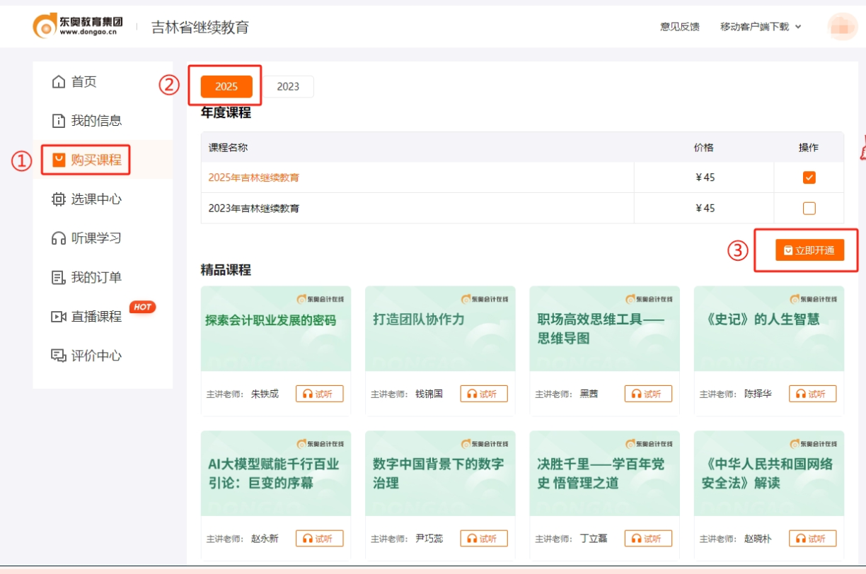 吉林省繼續(xù)教育課程購買