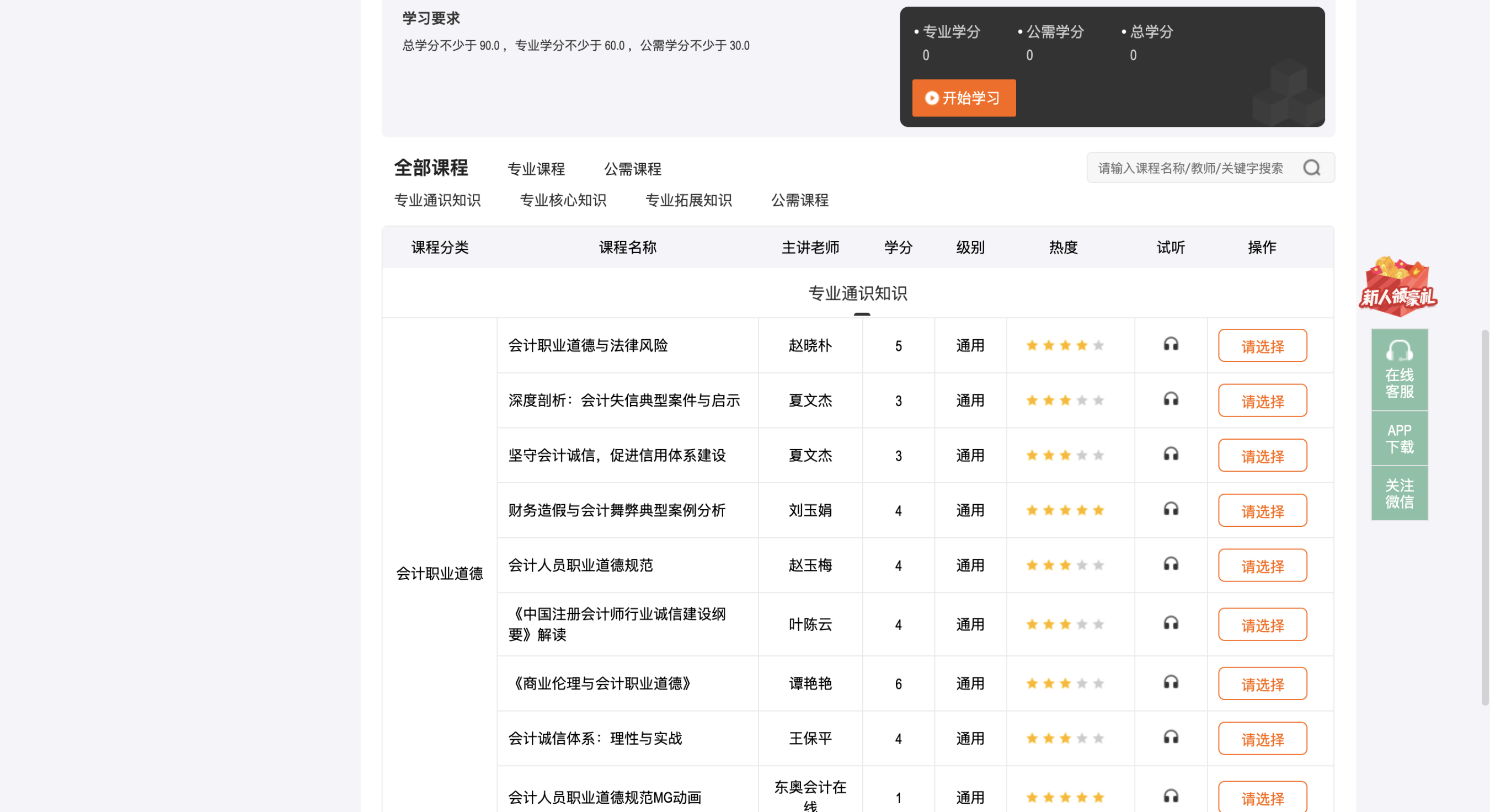 江西省會計繼續(xù)教育全部課程