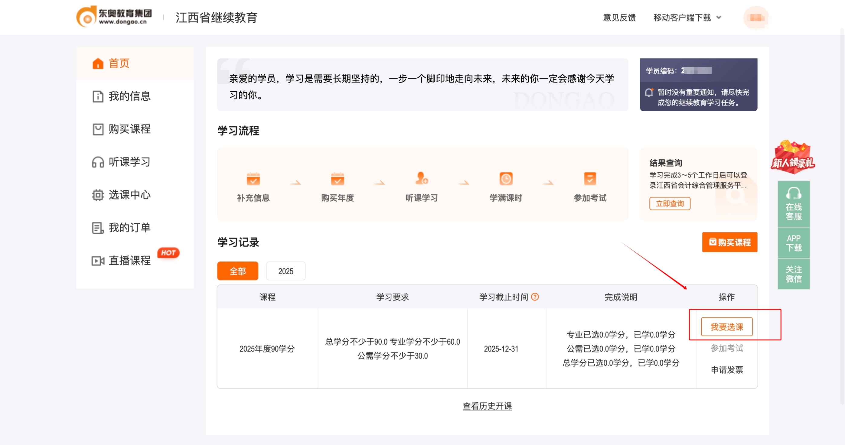 江西省會計繼續(xù)教育課程選擇