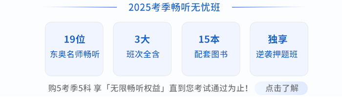 2025考季暢聽(tīng)班