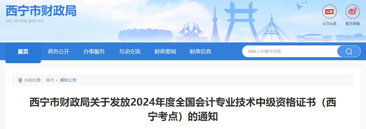 青海西寧2024年中級會計證書領取時間公布