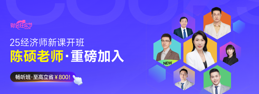 詳細(xì)解讀：關(guān)于中級(jí)經(jīng)濟(jì)師的幾大“誤解”！