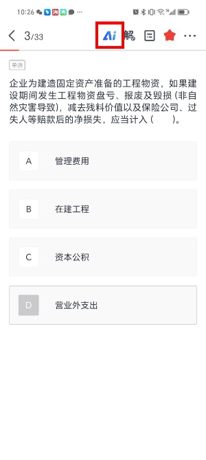 AI答疑提問入口