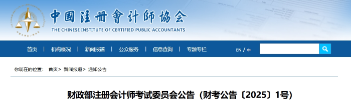 2025年港澳臺外地區(qū)注冊會計師全國統(tǒng)一考試報名簡章 2025年港澳臺外地區(qū)注冊會計師全國統(tǒng)一考試報名簡章