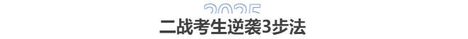 2025中級會計二戰(zhàn)：刷題VS聽課哪個更重要？3步破解備考困局！