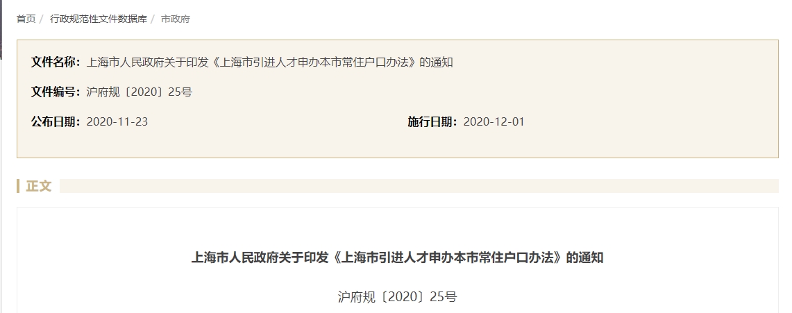 持有高級會(huì)計(jì)師證書在上海市可申請常住戶口