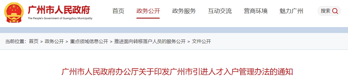 50周歲以下高級(jí)會(huì)計(jì)師來廣州市創(chuàng)業(yè)或就業(yè)可申請(qǐng)落戶