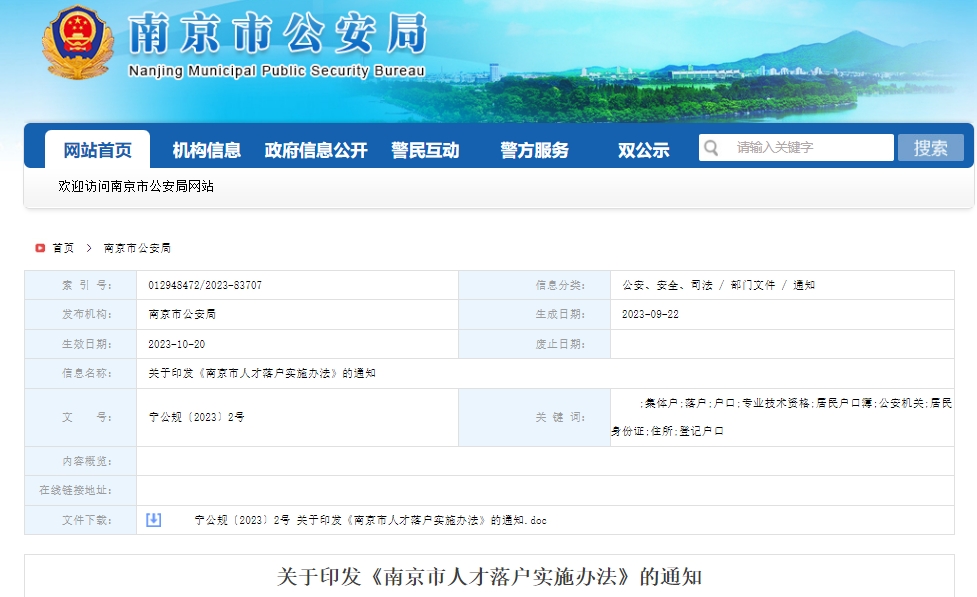 南京市具有高級會計師證書可申請戶口遷入