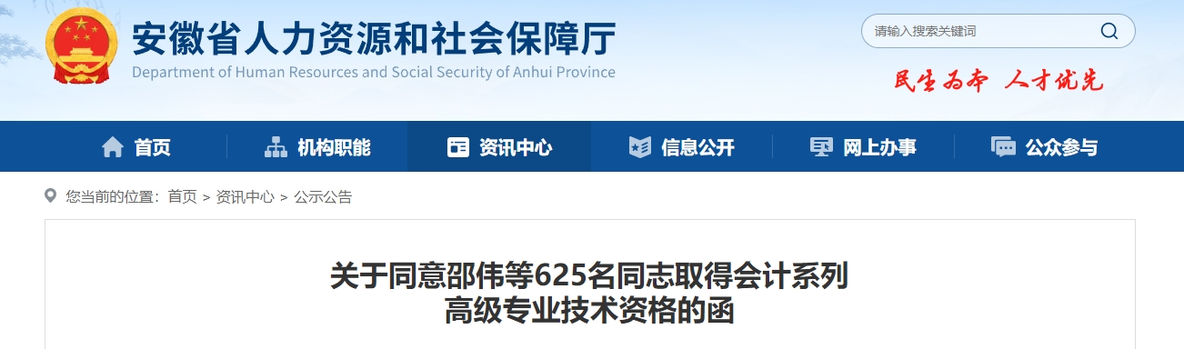 安徽省2024年共625人取得高級會計師資格