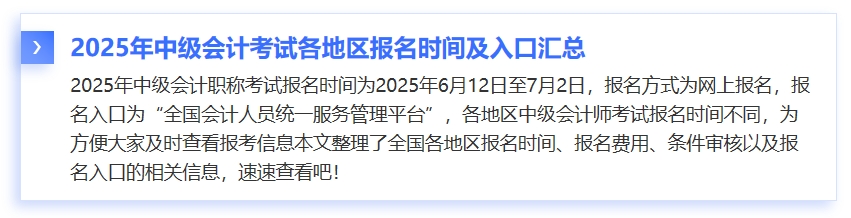 中級(jí)會(huì)計(jì)報(bào)名時(shí)間