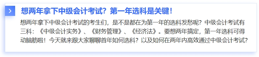 中級(jí)會(huì)計(jì)首考