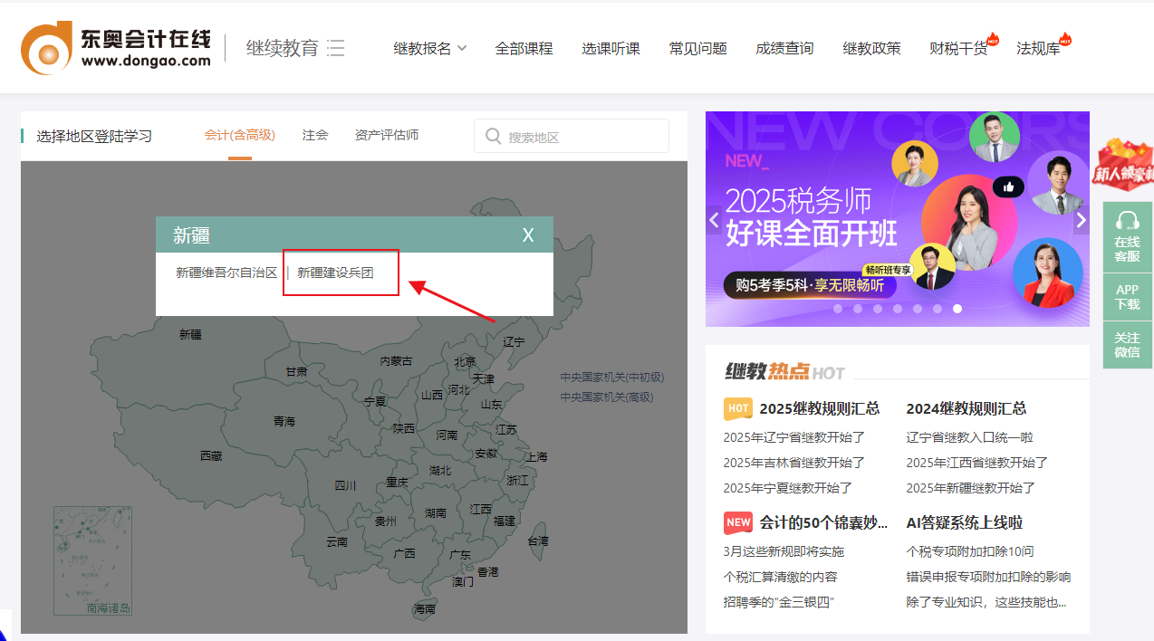 新疆生產(chǎn)建設(shè)兵團會計繼續(xù)教育登錄入口 新疆生產(chǎn)建設(shè)兵團會計繼續(xù)教育登錄入口