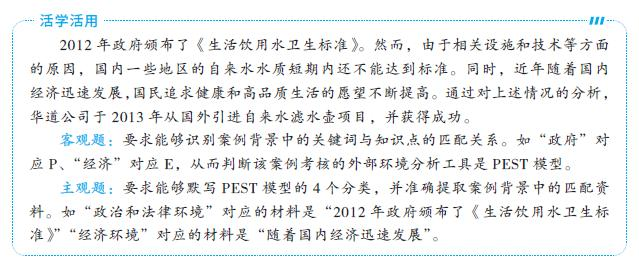 活學(xué)活用板塊