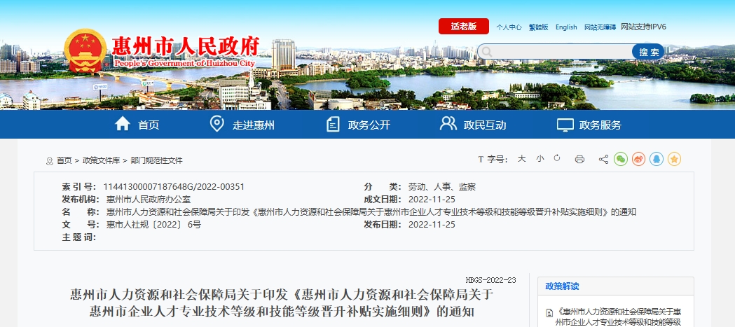 廣東省惠州市晉升高級(jí)會(huì)計(jì)師職稱(chēng)的可補(bǔ)助5000元