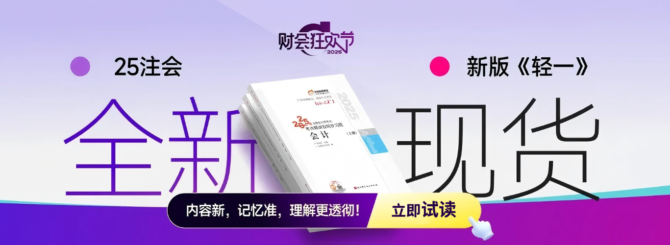 2025年東奧注會輕一巨變升級！刪繁就簡，只留“干貨”