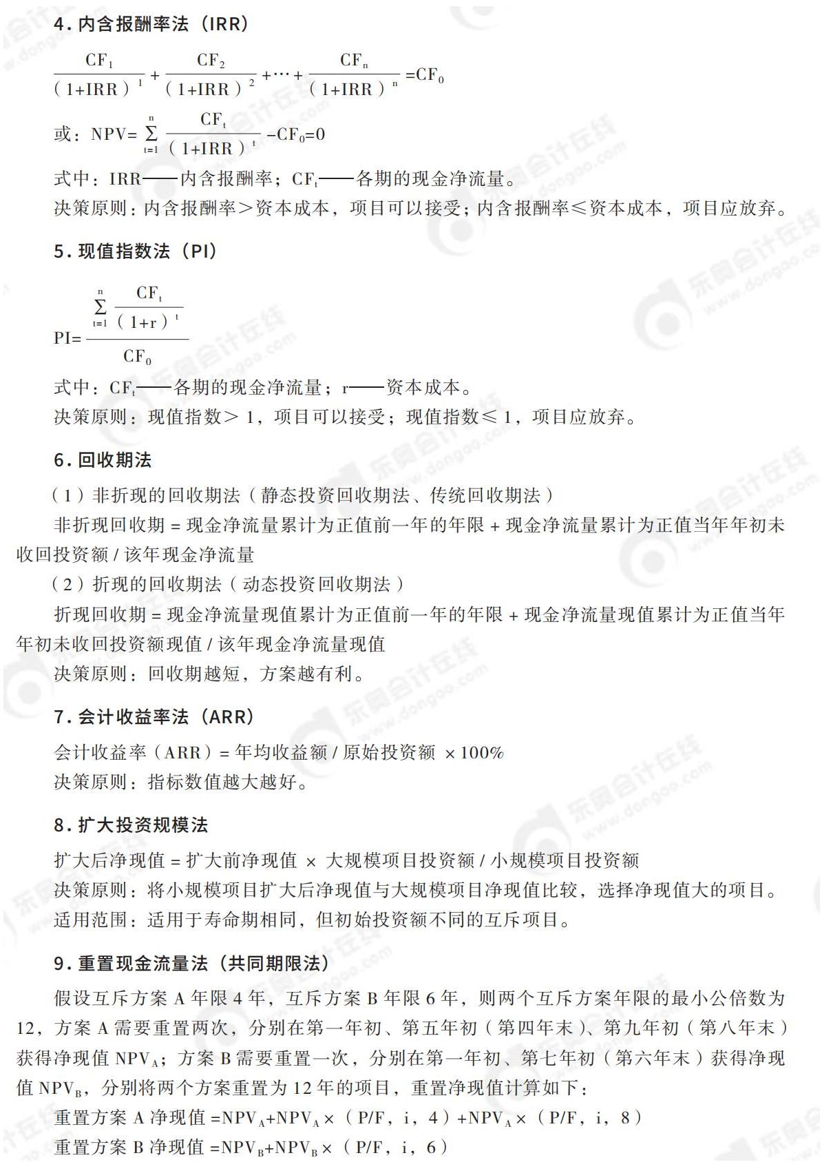 2025年高級(jí)會(huì)計(jì)實(shí)務(wù)必備公式_01