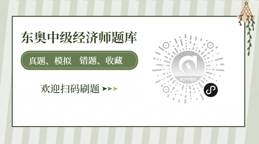 0元資料！2025年中級經(jīng)濟師8月免費資料下載中！