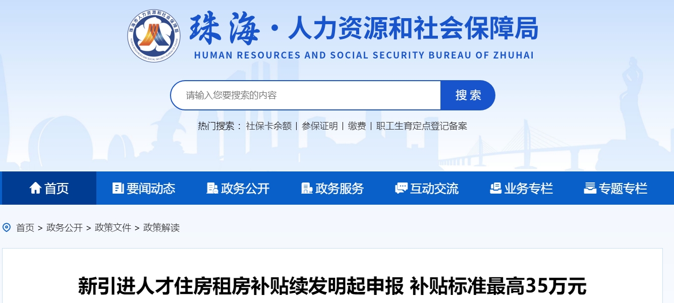 廣東珠海高級會計(jì)職稱人才住房租房補(bǔ)貼25萬！正高級35萬！