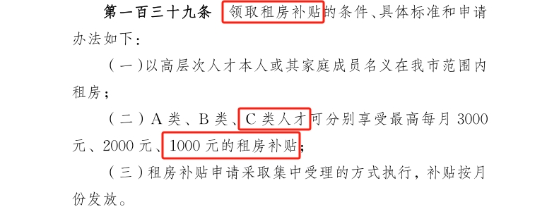 揭陽市c類人才補(bǔ)貼！