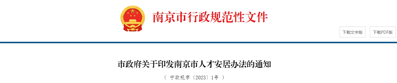 南京高級會計職稱可申請租賃住房和租賃補貼中的一種安居方式！