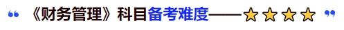 中級(jí)會(huì)計(jì)備考難度