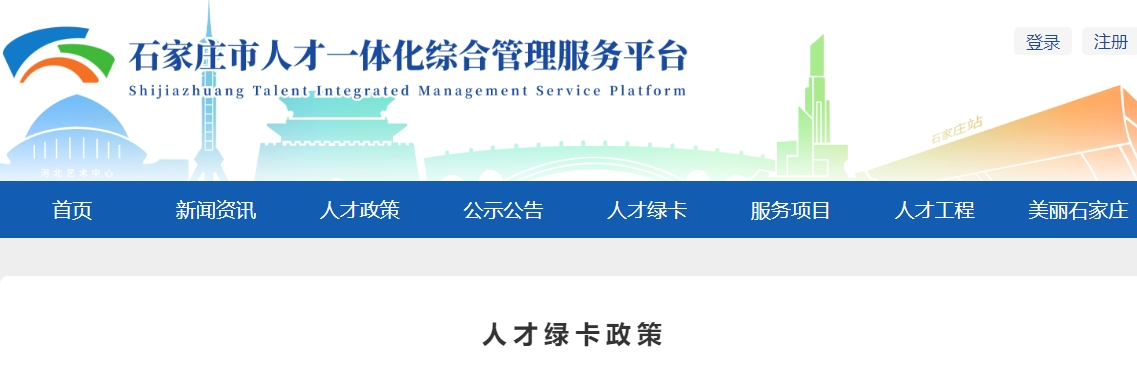 河北石家莊高級(jí)會(huì)計(jì)職稱申請(qǐng)人才綠卡享受相關(guān)福利政策