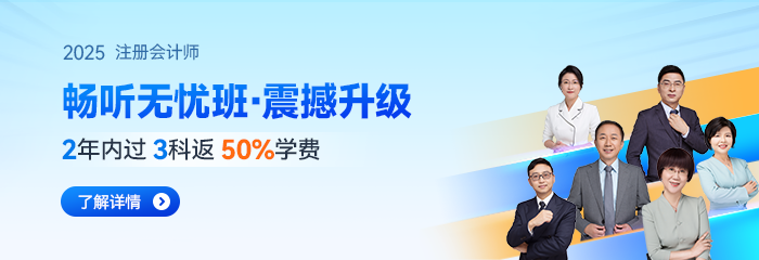 搶跑新考季！2025年注冊(cè)會(huì)計(jì)師《稅法》搶學(xué)記憶樹(shù)