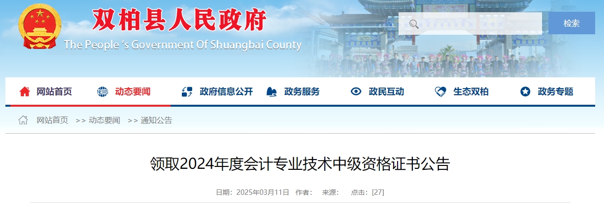 云南雙柏2024年中級(jí)會(huì)計(jì)證書領(lǐng)取時(shí)間公布
