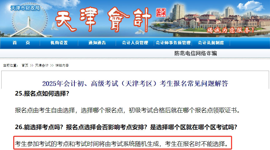 天津初級會計(jì)考試政策