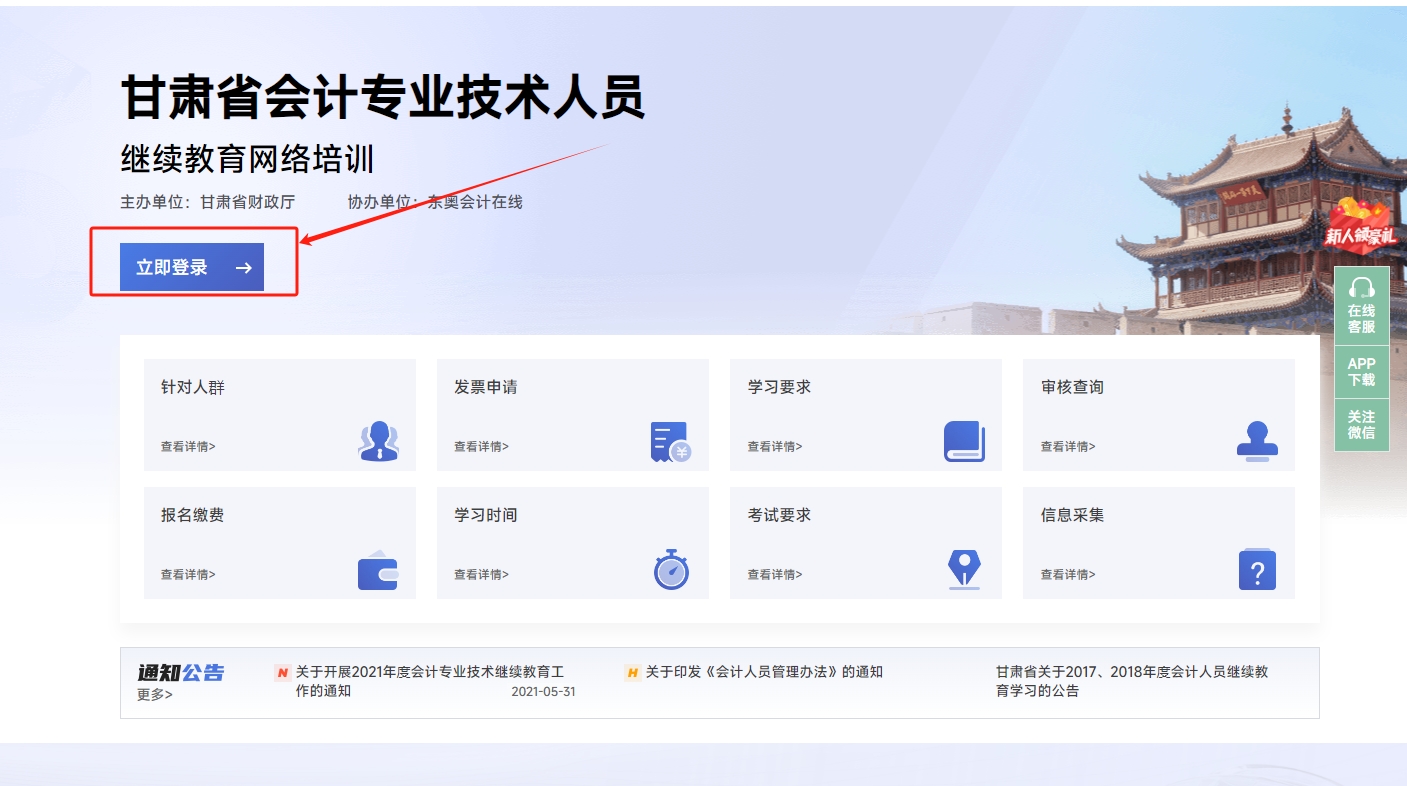 甘肅省會(huì)計(jì)繼續(xù)教育學(xué)習(xí)入口