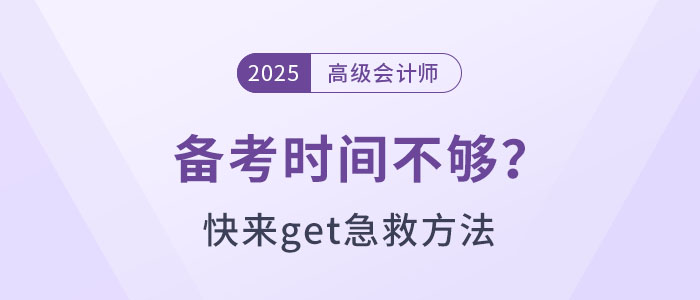 高級會(huì)計(jì)考試