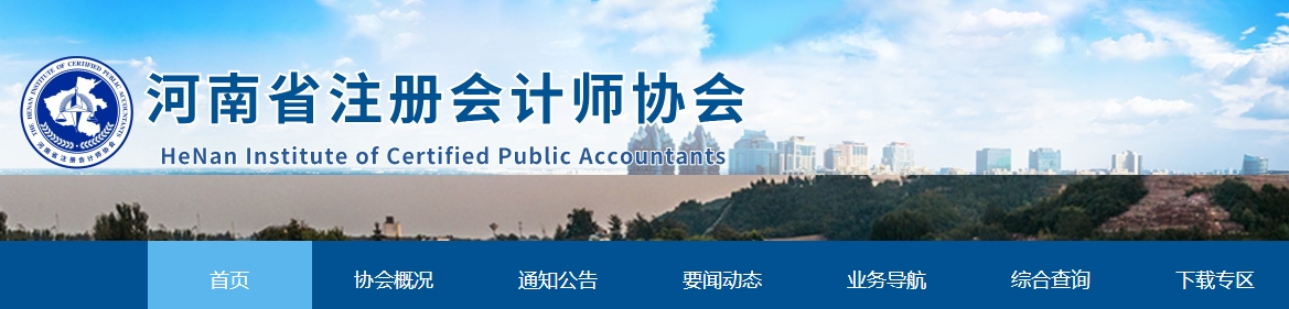 河南省2025年注冊(cè)會(huì)計(jì)師國(guó)統(tǒng)一考試報(bào)名簡(jiǎn)章公布