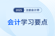 合并現(xiàn)金流量表的編制_25年注冊(cè)會(huì)計(jì)師會(huì)計(jì)學(xué)習(xí)要點(diǎn)