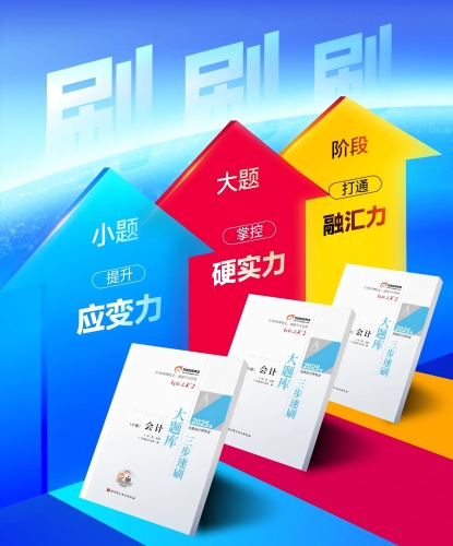 獨創(chuàng)「3步刷題」體系