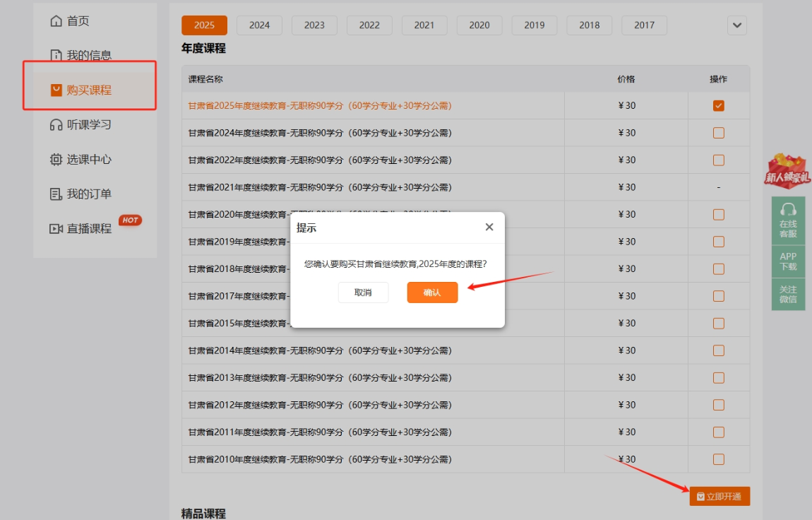 甘肅會(huì)計(jì)繼續(xù)教育課程購(gòu)買頁面