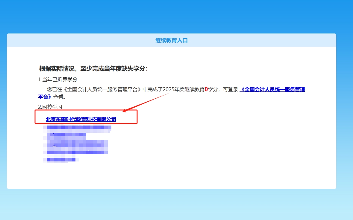 甘肅省會(huì)計(jì)繼續(xù)教育東奧網(wǎng)校