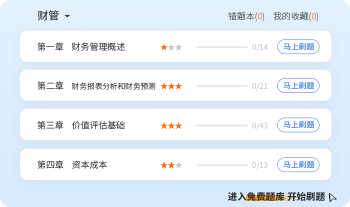章節(jié)刷題 章節(jié)刷題