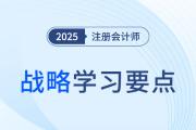 法律風險和合規(guī)風險的主要表現(xiàn)與應對_25年注冊會計師戰(zhàn)略學習要點